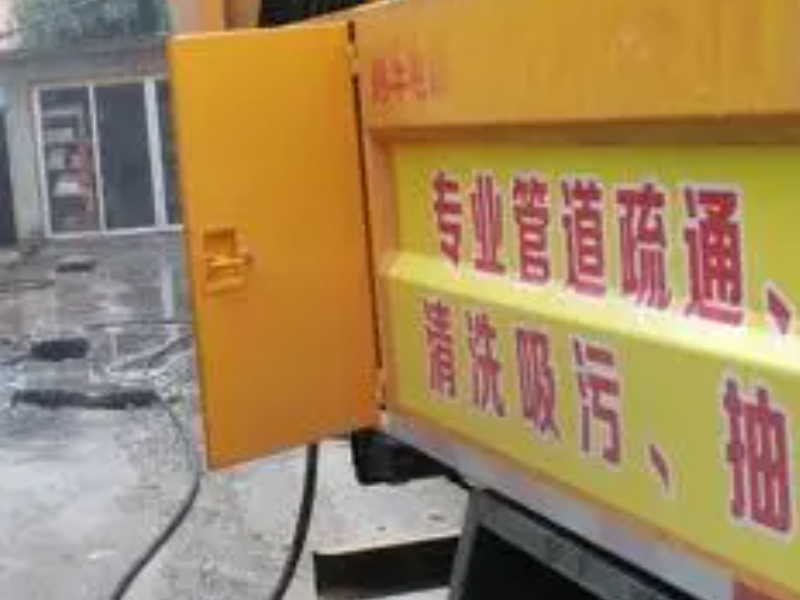 江汉区污水管网清淤 清洗隔油池 清抽化粪池 疏通